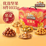 三只松鼠年货龙跃零食礼1035g/8件坚果炒货大礼包礼盒夏威夷果 实拍图
