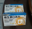星鲨维生素D滴剂 30粒*5盒【150粒】维生素d成人孕妇备孕d3婴幼儿0-1岁促钙吸收京东自营大药房全年龄段可用 实拍图