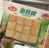 安井锁鲜装鱼豆腐 240g 1包 鱼糜含量≥65% 火锅麻辣烫关东煮食材 实拍图