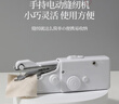 范爷家缝纫机家用小型手持电动便携迷你手工裁缝机器手动自动器手缝缝补 实拍图