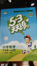 2026春季53天天练小学数学六年级下册BSD北师大版五三天天练53天天练5.3天天练5·3天天 实拍图