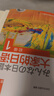 大家的日语初级1 学生用书（第二版 附MP3光盘1张） 实拍图