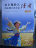读者文摘 励志白马篇2册 有主见的人内心强大且自信 习惯的力量从拖延到自律 12-18岁青少年适读 实拍图