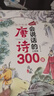 雷朗会说话的早教有声书唐诗三百首点读发声书儿童玩具生日礼物 实拍图
