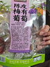 三只松鼠陈皮梅有葡萄100g*3袋酸甜果脯蜜饯葡萄夹心开胃果干休闲零食 实拍图