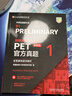 PET新题型官方真题1 剑桥通用五级考试 剑桥授权 含答案、超详解析、考官评价（附扫码音频、口语示例视频） 实拍图
