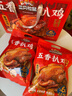 三只松鼠德州五香扒鸡1100g山东特产礼盒熟食腊味烧鸡即食童子鸡年货送礼 实拍图