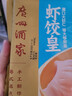 广州酒家 虾饺皇240g 8个  早餐 广式早茶点心 生鲜食品速食 年货送礼 实拍图