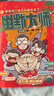 【满200减100】幽默大师 2026年3月起订阅 1年共12期 7-12岁小学生彩版漫画故事书 搞笑校园喜剧课外读物 少儿国学期刊 幽默益智阅读漫画兴趣激发经典智慧期刊杂志铺杂志订阅全年订阅 实拍图