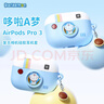 ROCK哆啦A梦适用Airpods Pro3保护套AirpodsPro三代耳机套壳全包硅胶可爱高颜值卡通动漫防摔男女生款 实拍图