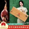 JINHUAHAM正宗金华火腿7斤整腿竹木礼盒商务中秋礼品中秋节送礼团购特产 实拍图