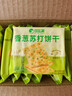 比比赞（BIBIZAN）香葱苏打饼干1.002kg整箱酥脆代餐早餐办公室饱腹休闲零食品 实拍图
