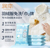 润本羽绒服清洁湿巾5包*10片去污渍免水洗去油渍湿纸巾清洗便携 实拍图
