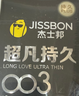 杰士邦避孕套超凡持久003延时10只安全套超薄男专用防早泄敏感套年货 实拍图