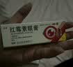 [云植] 红霉素眼膏 0.5%*2.5g/盒 实拍图
