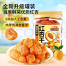 三只松鼠红杏干400g 罐装无核蜜饯果干酸甜果脯儿童办公室休闲零食小吃 实拍图