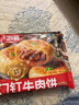 天海藏门钉牛肉饼300g*5袋 肉厚皮薄早餐大肉馅速食年货送礼源头直发 实拍图