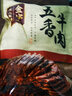 金字五香酱牛肉卤牛肉360g  袋装开袋即食 老字号休闲零食牛肉肉脯 实拍图