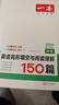 【官方旗舰店】2026一本七八九年级英语完形填空阅读理解150篇789年级上下册通用英语完型阅读听力专项训练初中英语阅读组合训练全国通用版本英语中学教辅书 9年级-完形填空与阅读理解（150篇） 正版 实拍图