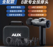 奥克斯（AUX）筋膜枪按摩器颈膜枪筋膜按摩仪家用小腿肌肉放松按摩棒肩颈腰背按摩神器肌模抢节日礼物实用高档 至尊款【手提收纳包+8按摩头】 至快当/次日达 实拍图