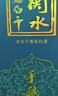 衡水老白干手酿礼盒 老白干香型白酒 62度 500ml*2瓶礼盒装 纯粮高度酒礼盒 实拍图
