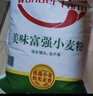 香满园 面粉 中筋粉 美味富强小麦粉 20斤 包子饺子馒头饼手擀面 实拍图