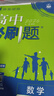 2026高中必刷题 高一下 数学 必修 第四册 人教B版 教材同步练习册 理想树图书 晒单实拍图