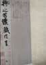 经折装米芾《苕溪诗帖》行书毛笔书法字帖译文简体原作原大高清成人学生临摹鉴赏收藏古碑帖书法入门初学正版书籍 实拍图