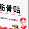 万通山雄牌万通筋骨贴肩周炎颈肩腰腿疼保健贴7cm×10cm2贴/袋10贴/盒 实拍图