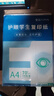 【万人抢购】A4纸打印纸护眼复印纸70ga4学生草稿纸凭证纸白纸考研学生用画画纸办公用品 A4护眼纸100张【可拍3单】 实拍图