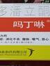 【原研药】吗丁啉胃药多潘立酮片42片*2盒健胃消食养胃肠胃炎胃痛消化不良增强胃动力呕吐恶心腹胀嗳气 实拍图