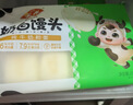 安井奶白馒头 250g*3袋 共24只 纯奶和面牛奶馒头 速冻早餐半成品 实拍图