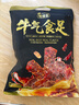 蜀道香牛肉零食618g 5种牛肉 麻辣肉干肉脯 四川特产 囤年货送礼包 团购 实拍图