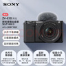 索尼（SONY）ZV-E10K 新升级标准镜头套装 黑色 新套机镜头E PZ 16-50mm F3.5-5.6 OSS II 实拍图