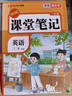 【新华书店正版】2026春季新版课堂笔记划重点 一二三五四六年级上册下册黄冈学霸笔记小学课堂笔记语文数学英语全套人教版同步课本讲解教材笔记全解读 1-6年级上下 三年级下册 【全面巩固】语文+数学+英 晒单实拍图