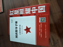 红星照耀中国和红岩导读（赠名师视频课）八年级上册必读正版课外阅读书初二8上语文课外人民阅读书籍推荐初中名著教育法布尔老师出版社经典常谈引读版【全2册】红星+红岩导读 实拍图