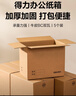 得力（deli）搬家纸箱 加厚特大号纸箱子快递打包箱收纳箱整理箱包装纸壳箱60*40*50cm【无扣手-5个装】PK143 实拍图