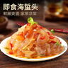笋伙计海蜇头开袋即食凉拌菜鲜脆海蜇皮新鲜无沙海蜇丝 鲜脆海蜇头【420g*4袋】 实拍图