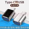 typec转USB3.0转接头OTG转换器tpc适用华为小米安卓接口手机笔记本电脑通用连接U盘鼠标键盘 typec转USB3.0【黑色】 实拍图