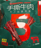 蒙都 手撕牛肉干 香辣味488g 约五成风干 袋装 散称 休闲零食 清真 实拍图