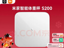 米家小米智能体重秤S200 白色 双接家用健康秤电子秤人物双模式 APP高精准数据测量 智能分析 减肥专用 实拍图