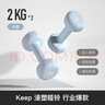 Keep 彩色浸塑哑铃 男士女士家用健身肌肉手臂塑形轻重量 水蓝2kg*2 实拍图
