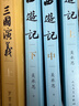 【赠取经历难平妖简表】西游记（上中下3册）四大名著 原著 大字本 《语文》推荐阅读丛书 吴承恩 中国古典 小说 人民文学出版社 实拍图