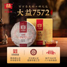 大益茶叶 茶叶 普洱茶 熟茶  经典7572 熟饼 150g/饼 实拍图