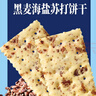 Aji黑麦海盐苏打饼干1.5kg/袋 早餐 礼品 团购送礼 粗粮 实拍图