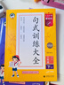 2026春季53小学基础练 句式训练大全 语文 三年级下册 实拍图