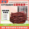 蒙都 超干牛肉干细条 香辣220g 约九成风干 内蒙特产休闲零食牛肉清真 实拍图