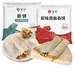 悦味纪 卷饼组合1.05kg*2袋 共90张（春饼+筋饼组合）早餐速食 实拍图