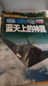 中国儿童军事科普百科全书 超级军迷第二辑彩图版（全6册）枪械战斗机航母潜艇世界兵器大百科小学生三四五六年级青少年课外阅读书籍正版 儿童年货节送礼 实拍图