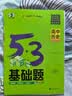 曲一线 53基础题 高中历史  高二高三适用 2026五三 5年高考3年模拟 实拍图
